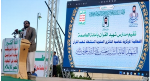 فعالية لمدارس شهيد القرآن بأمانة العاصمة بذكرى سنوية الشهيد القائد